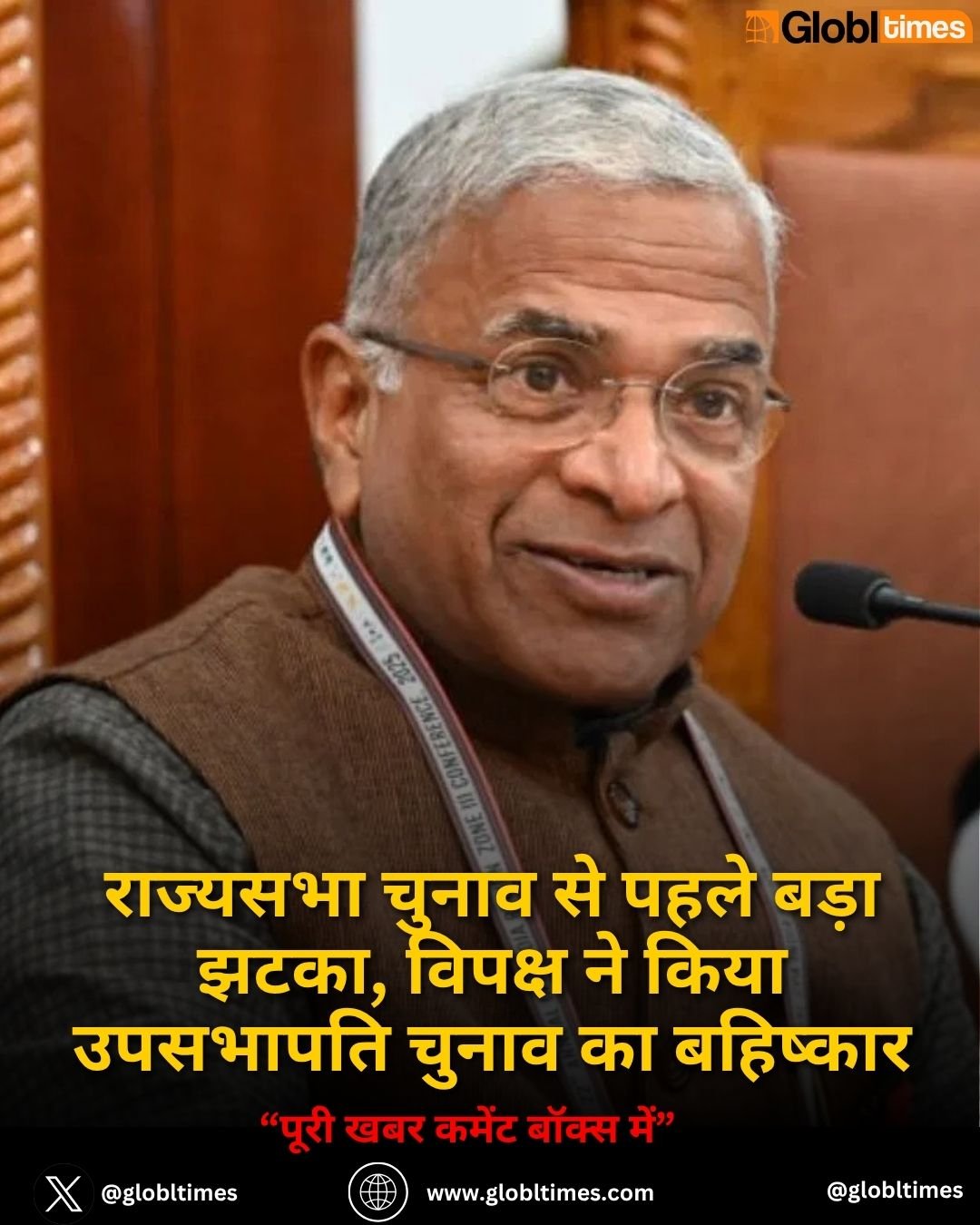 राज्यसभा चुनाव से पहले बड़ा झटका, विपक्ष ने किया उपसभापति चुनाव का बहिष्कार