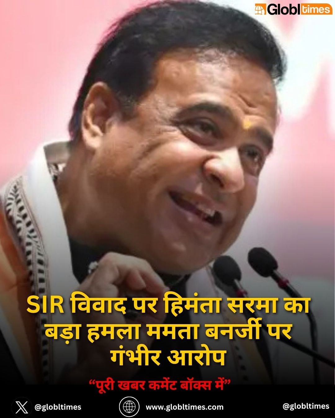 SIR विवाद पर हिमंता सरमा का बड़ा हमला ममता बनर्जी पर गंभीर आरोप