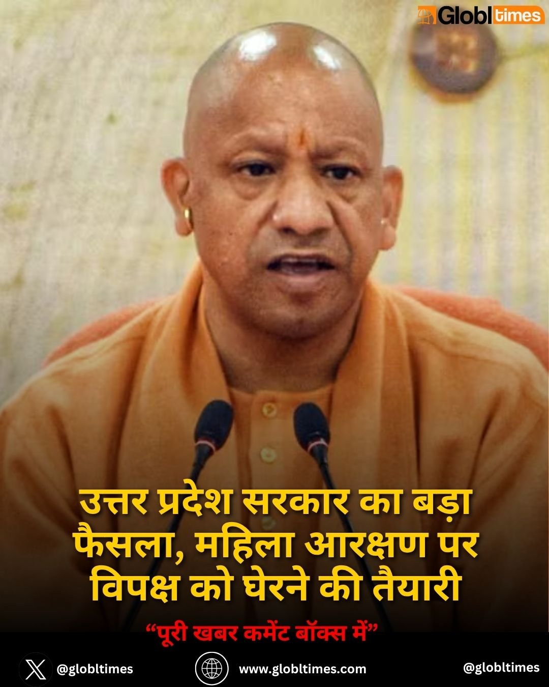 उत्तर प्रदेश सरकार का बड़ा फैसला, महिला आरक्षण पर विपक्ष को घेरने की तैयारी