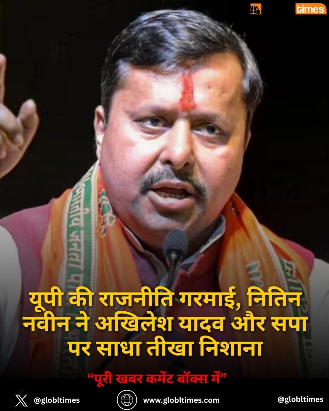 यूपी की राजनीति गरमाई, नितिन नवीन ने अखिलेश यादव और सपा पर साधा तीखा निशाना