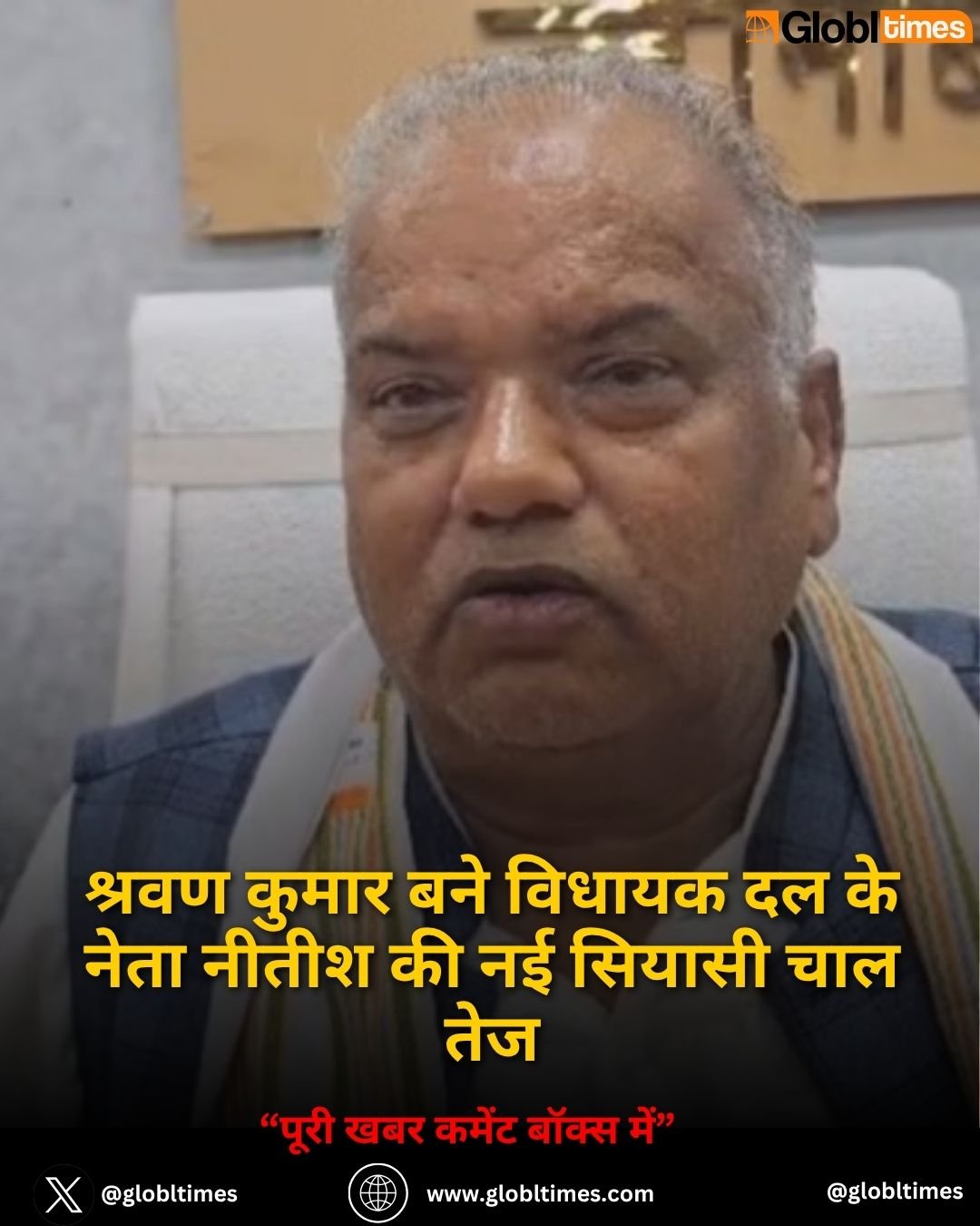 श्रवण कुमार बने विधायक दल के नेता नीतीश की नई सियासी चाल तेज