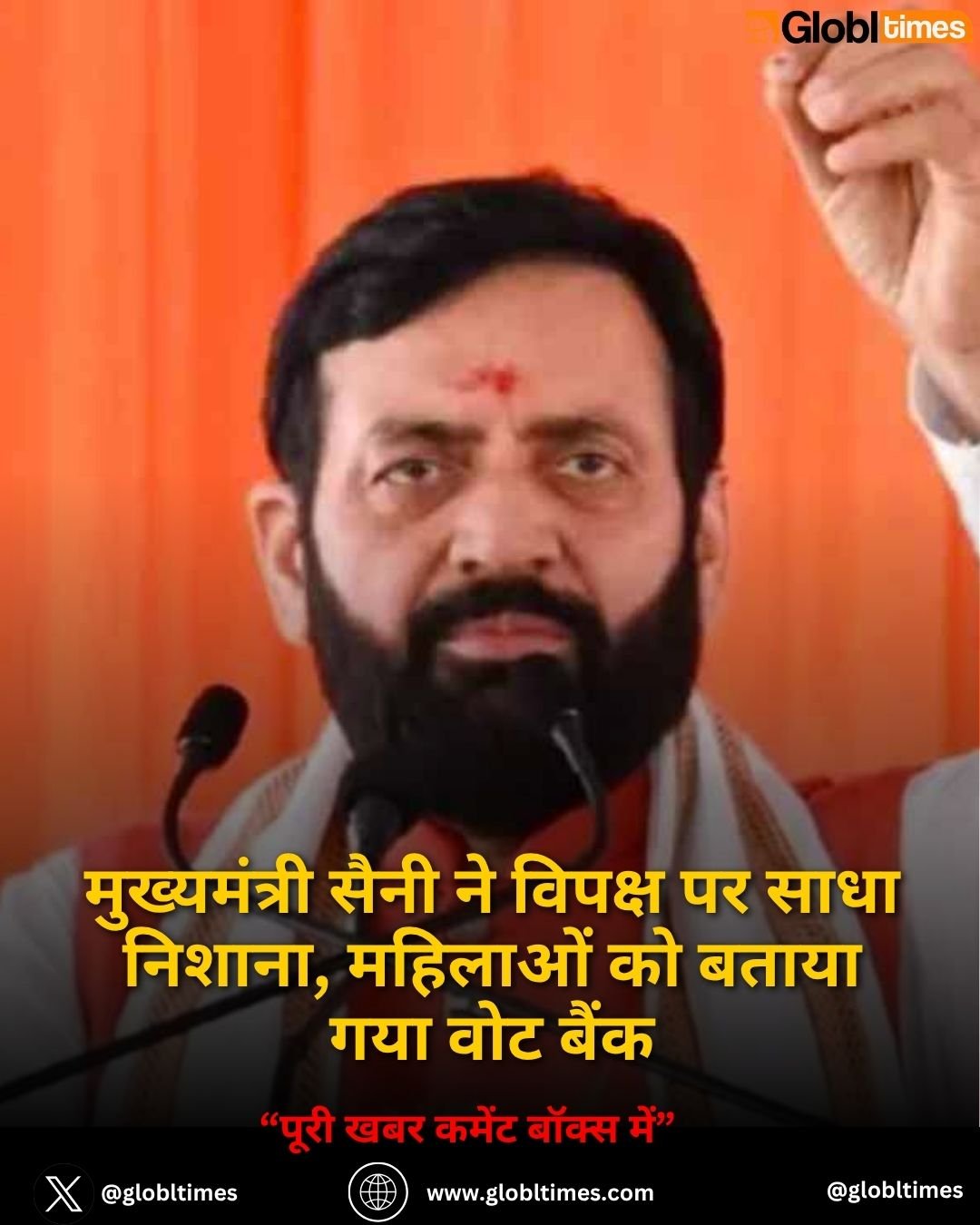 मुख्यमंत्री सैनी ने विपक्ष पर साधा निशाना, महिलाओं को बताया गया वोट बैंक