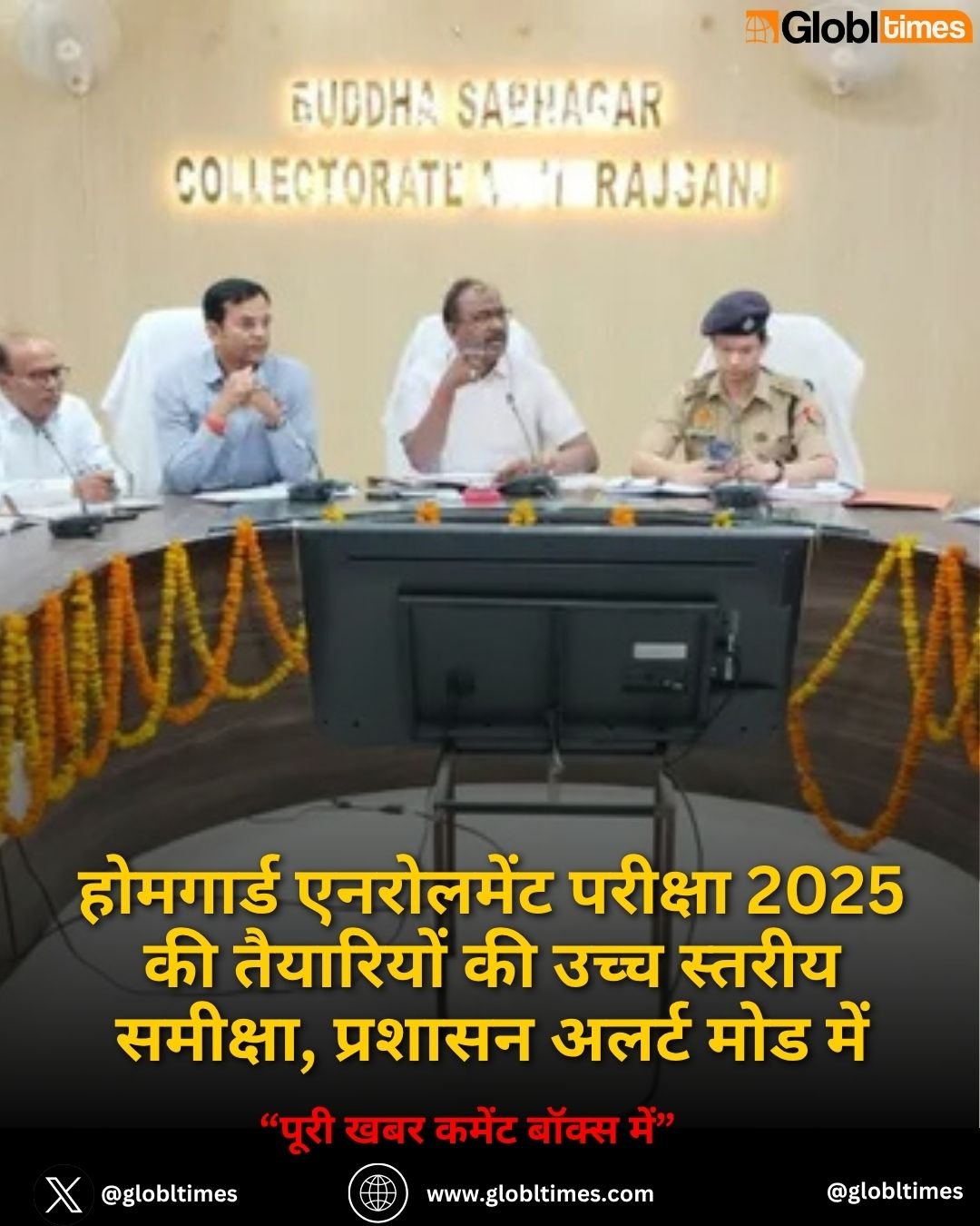 होमगार्ड एनरोलमेंट परीक्षा 2025 की तैयारियों की उच्च स्तरीय समीक्षा, प्रशासन अलर्ट मोड में