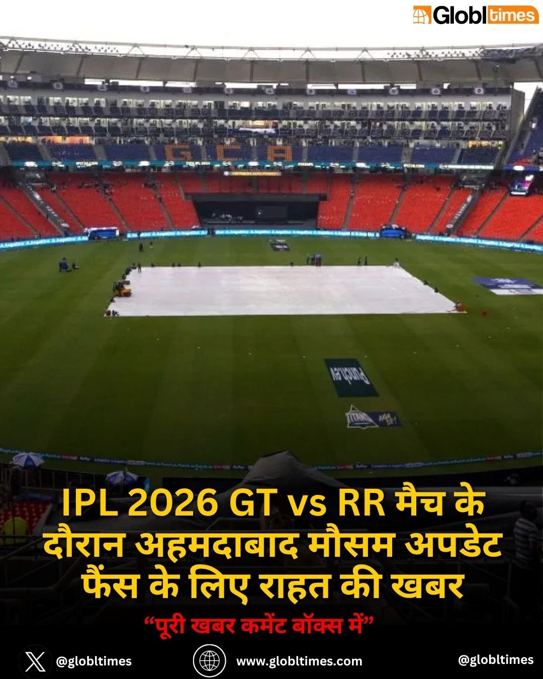 IPL 2026 GT vs RR मैच के दौरान अहमदाबाद मौसम अपडेट फैंस के लिए राहत की खबर