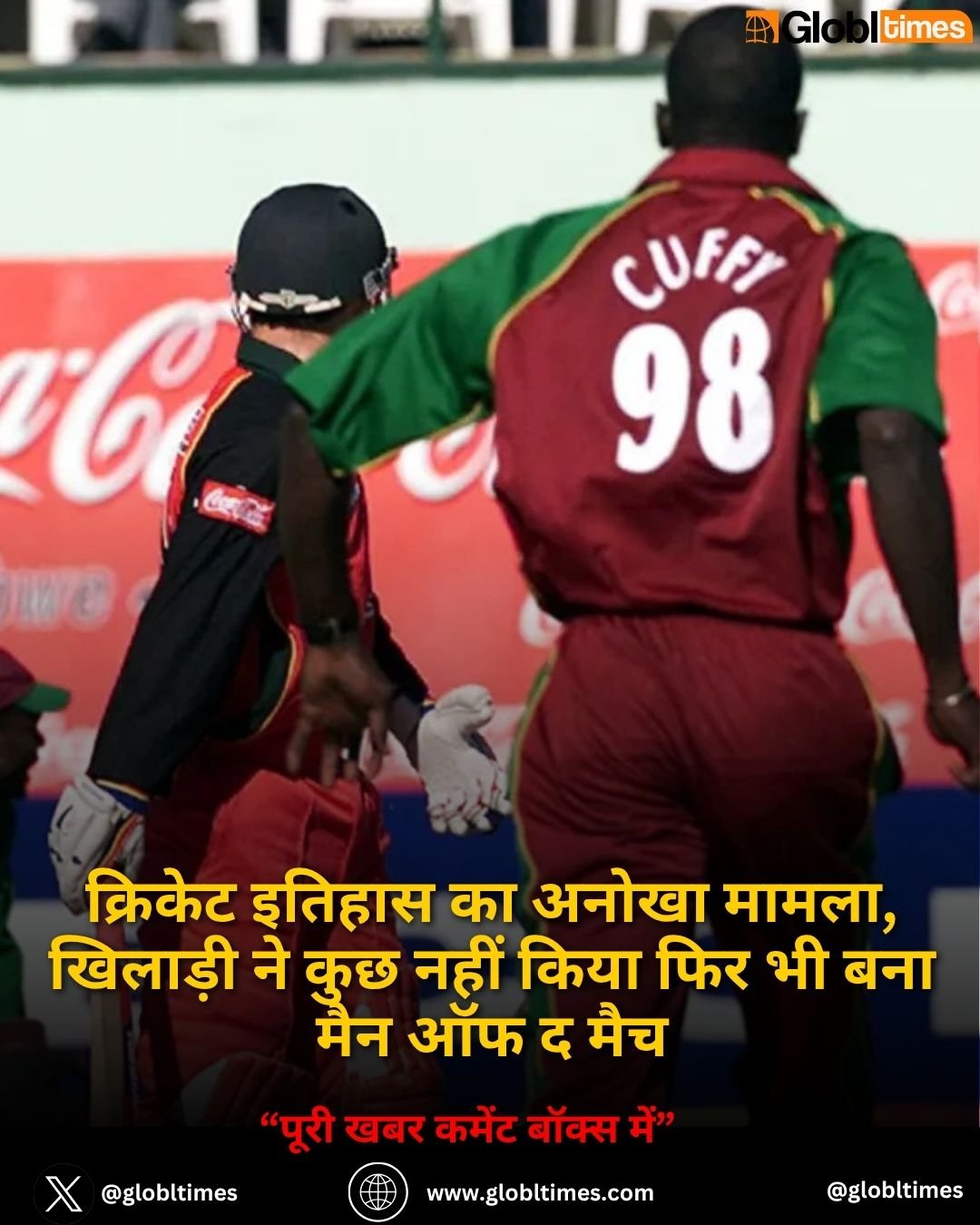 क्रिकेट इतिहास का अनोखा मामला, खिलाड़ी ने कुछ नहीं किया फिर भी बना मैन ऑफ द मैच