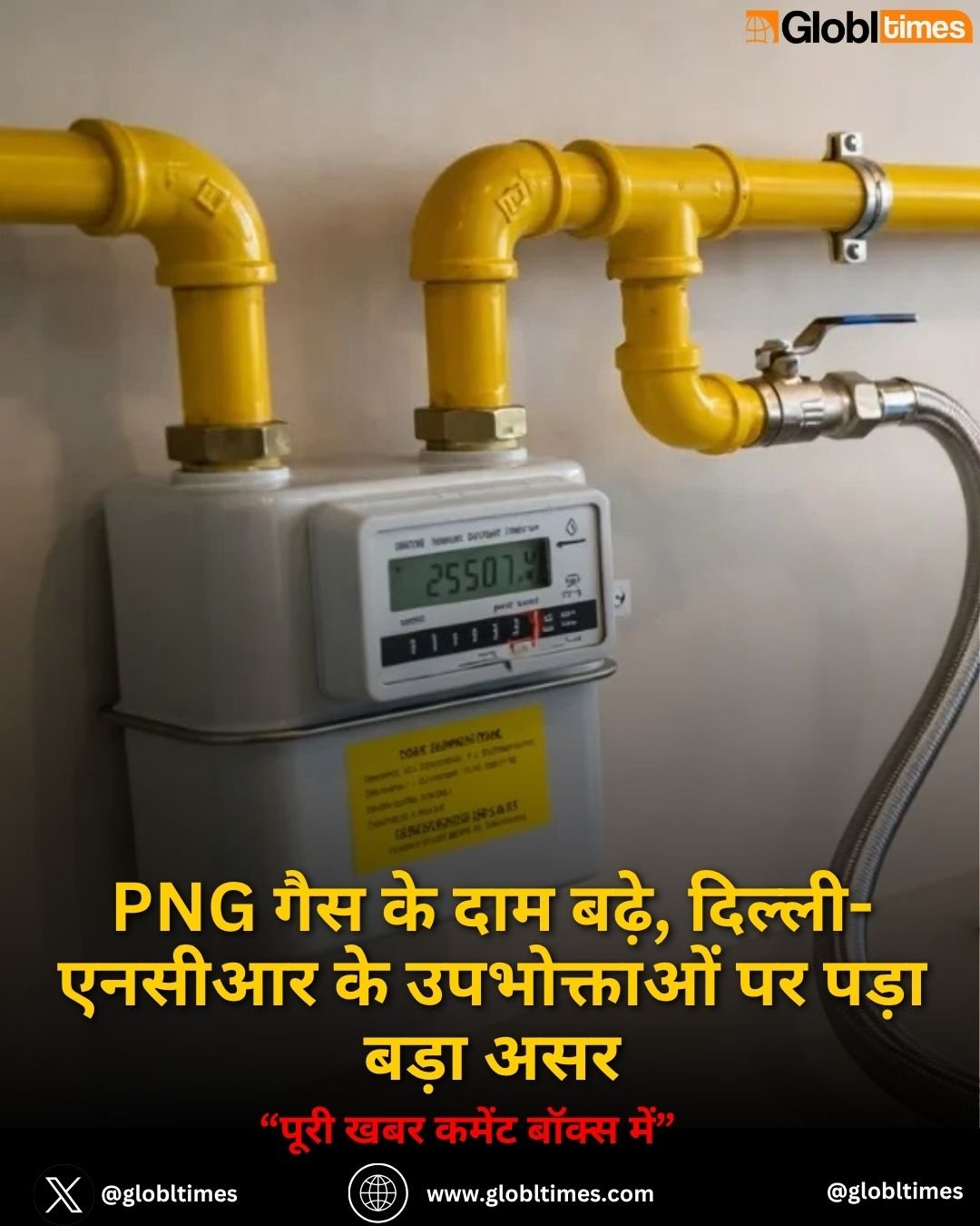 PNG गैस के दाम बढ़े, दिल्ली-एनसीआर के उपभोक्ताओं पर पड़ा बड़ा असर