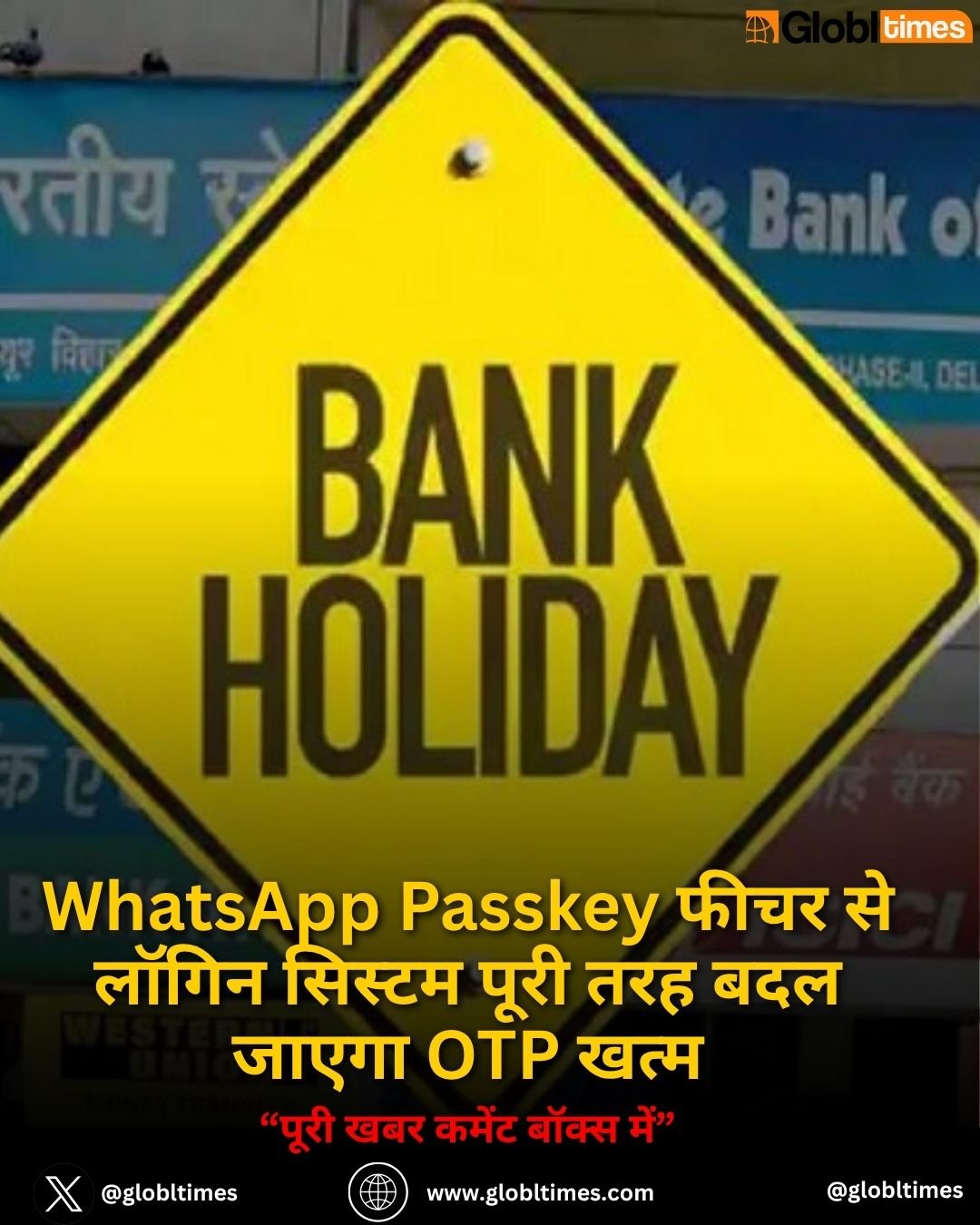 बैंक ग्राहकों के लिए अलर्ट अगले सप्ताह लगातार छुट्टियों से बढ़ेगी परेशानी