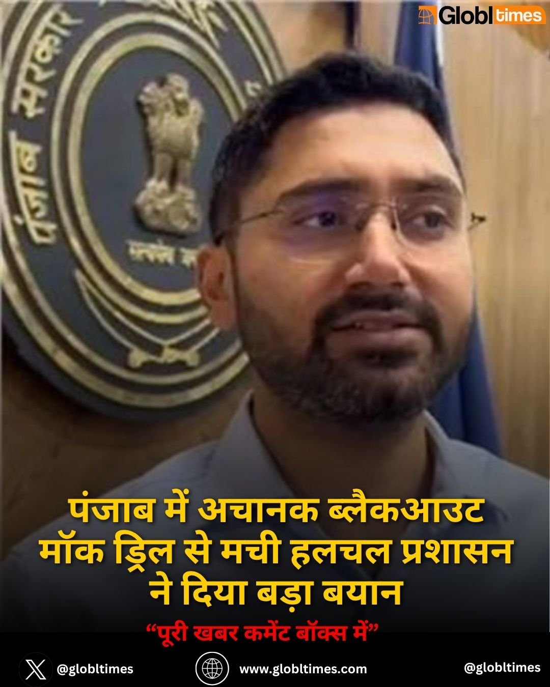 पंजाब में अचानक ब्लैकआउट मॉक ड्रिल से मची हलचल प्रशासन ने दिया बड़ा बयान
