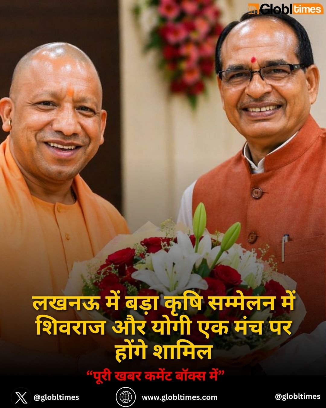 लखनऊ में बड़ा कृषि सम्मेलन में शिवराज और योगी एक मंच पर होंगे शामिल