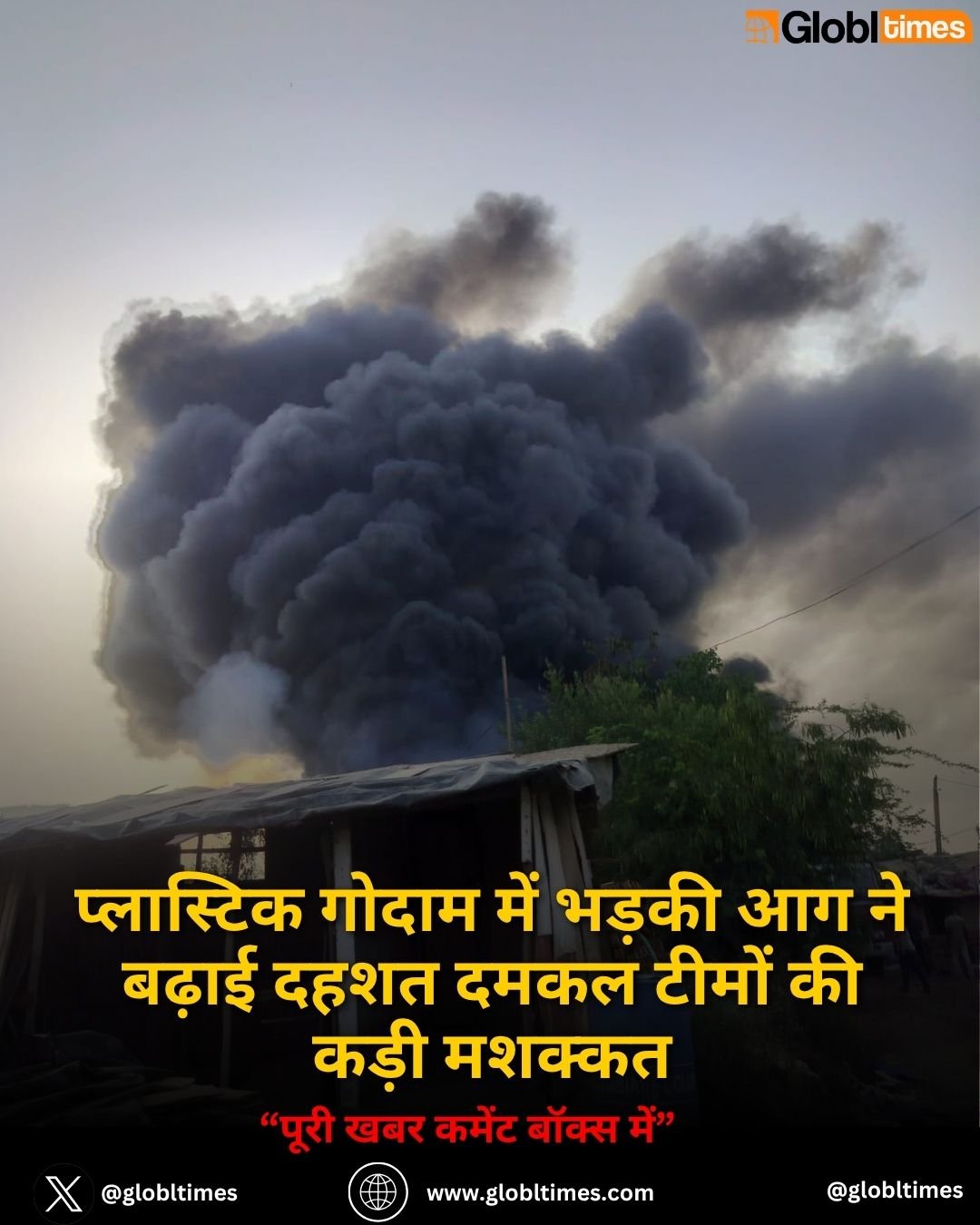 प्लास्टिक गोदाम में भड़की आग ने बढ़ाई दहशत दमकल टीमों की कड़ी मशक्कत