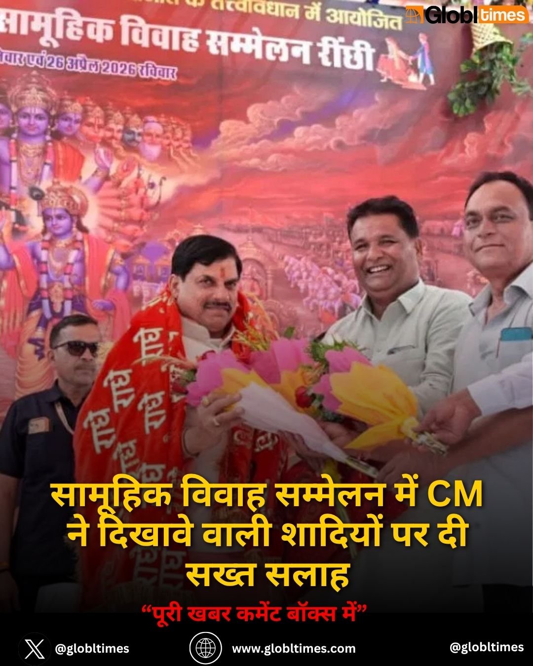 सामूहिक विवाह सम्मेलन में CM ने दिखावे वाली शादियों पर दी सख्त सलाह