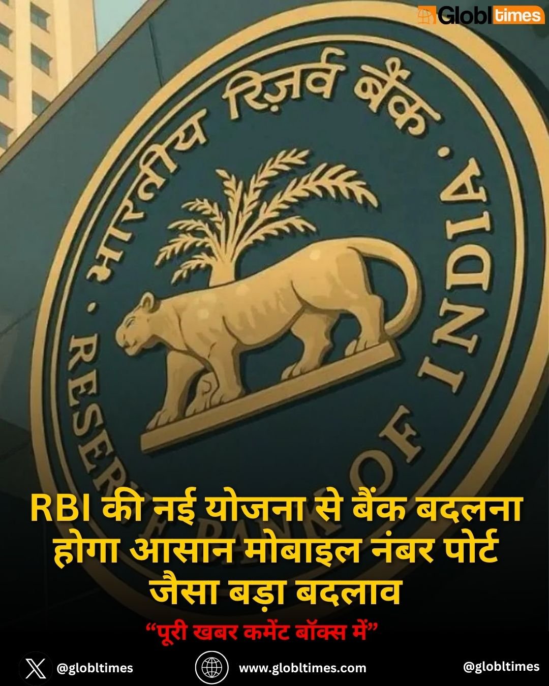 RBI की नई योजना से बैंक बदलना होगा आसान मोबाइल नंबर पोर्ट जैसा बड़ा बदलाव