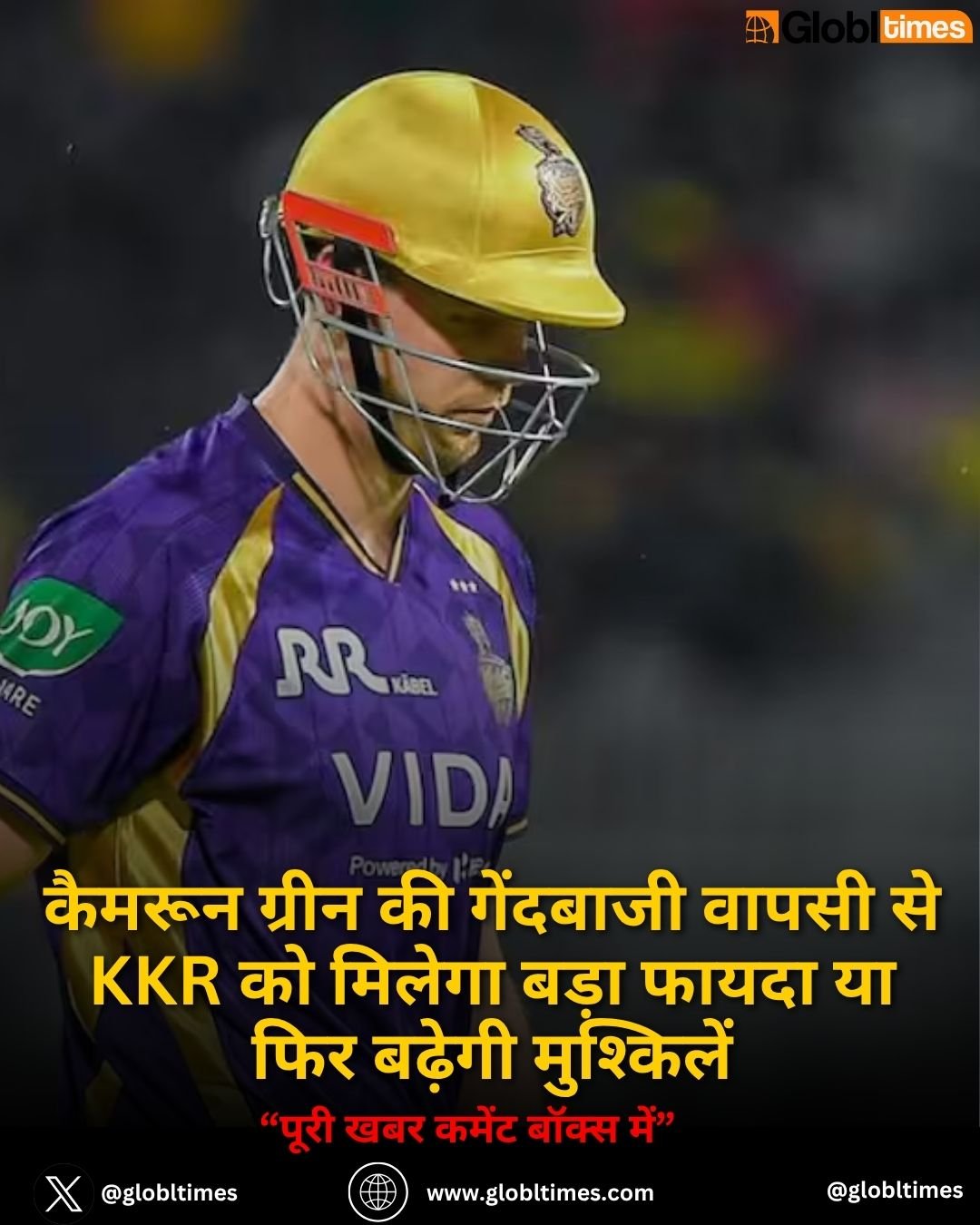 कैमरून ग्रीन की गेंदबाजी वापसी से KKR को मिलेगा बड़ा फायदा या फिर बढ़ेगी मुश्किलें