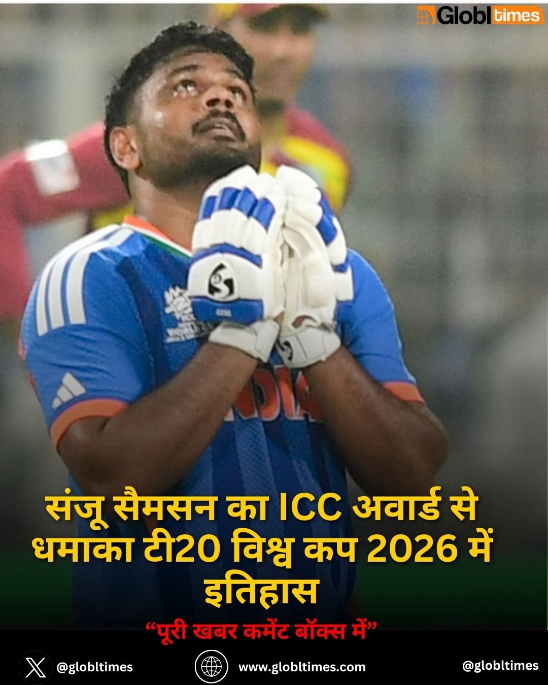 संजू सैमसन का ICC अवार्ड से धमाका टी20 विश्व कप 2026 में इतिहास