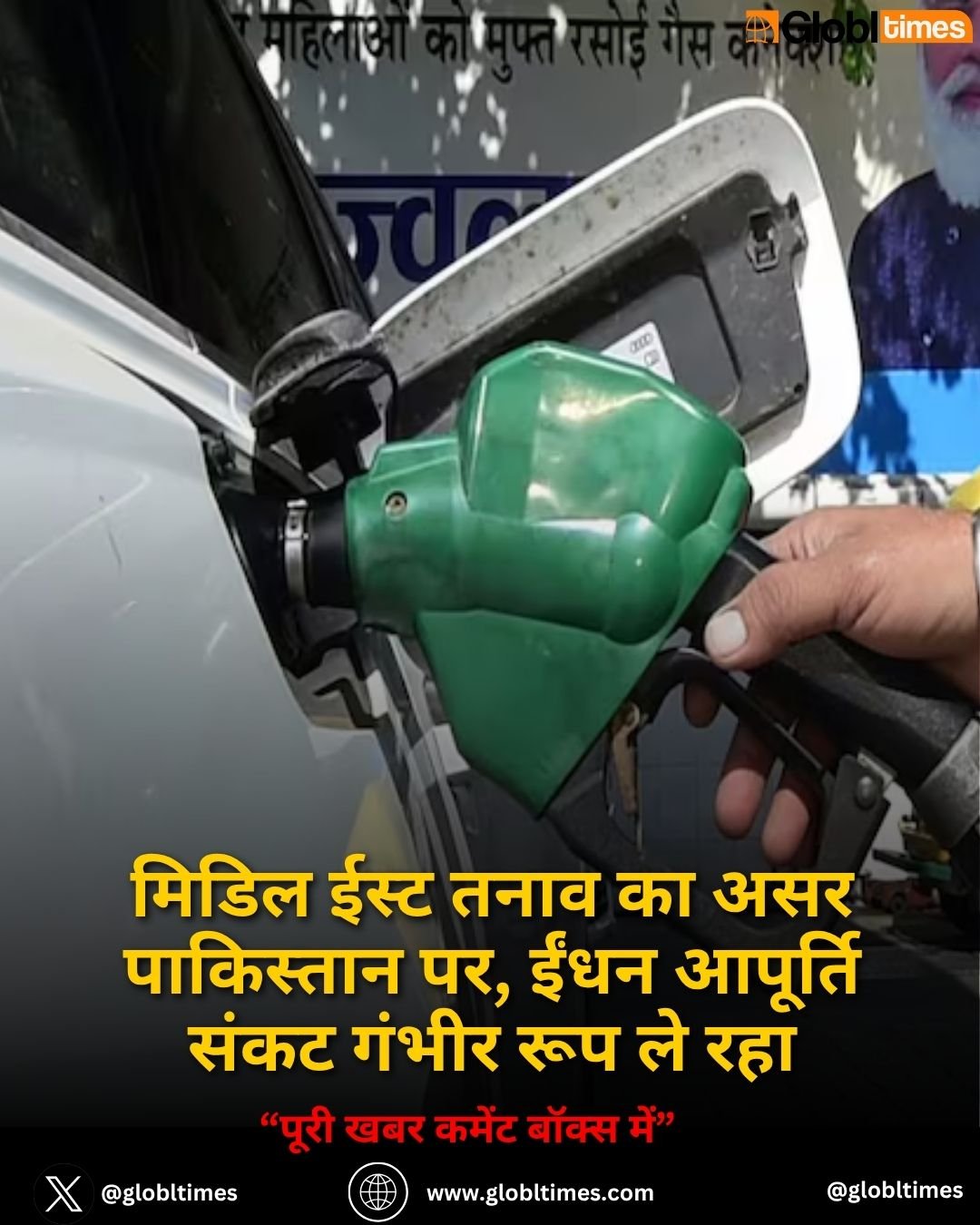 मिडिल ईस्ट तनाव का असर पाकिस्तान पर, ईंधन आपूर्ति संकट गंभीर रूप ले रहा
