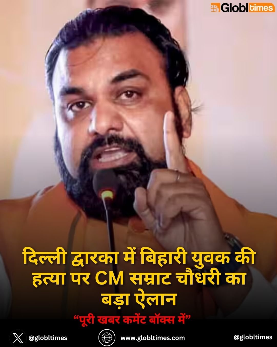 दिल्ली द्वारका में बिहारी युवक की हत्या पर CM सम्राट चौधरी का बड़ा ऐलान