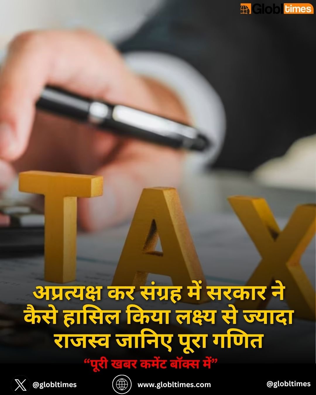 अप्रत्यक्ष कर संग्रह में सरकार ने कैसे हासिल किया लक्ष्य से ज्यादा राजस्व जानिए पूरा गणित