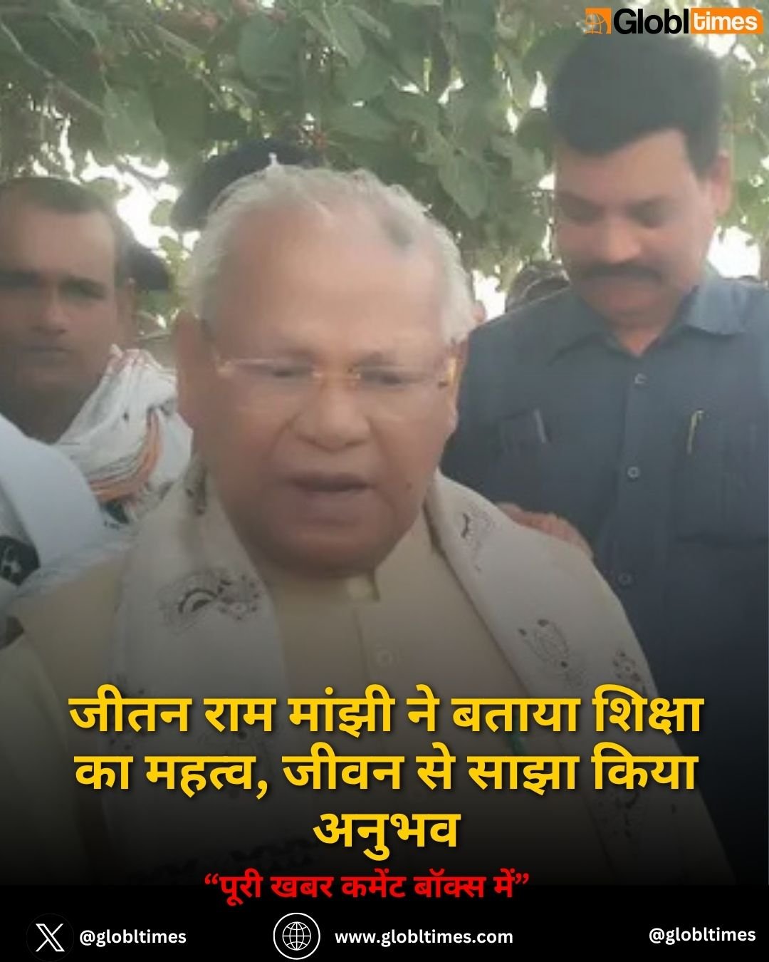 जीतन राम मांझी ने बताया शिक्षा का महत्व, जीवन से साझा किया अनुभव