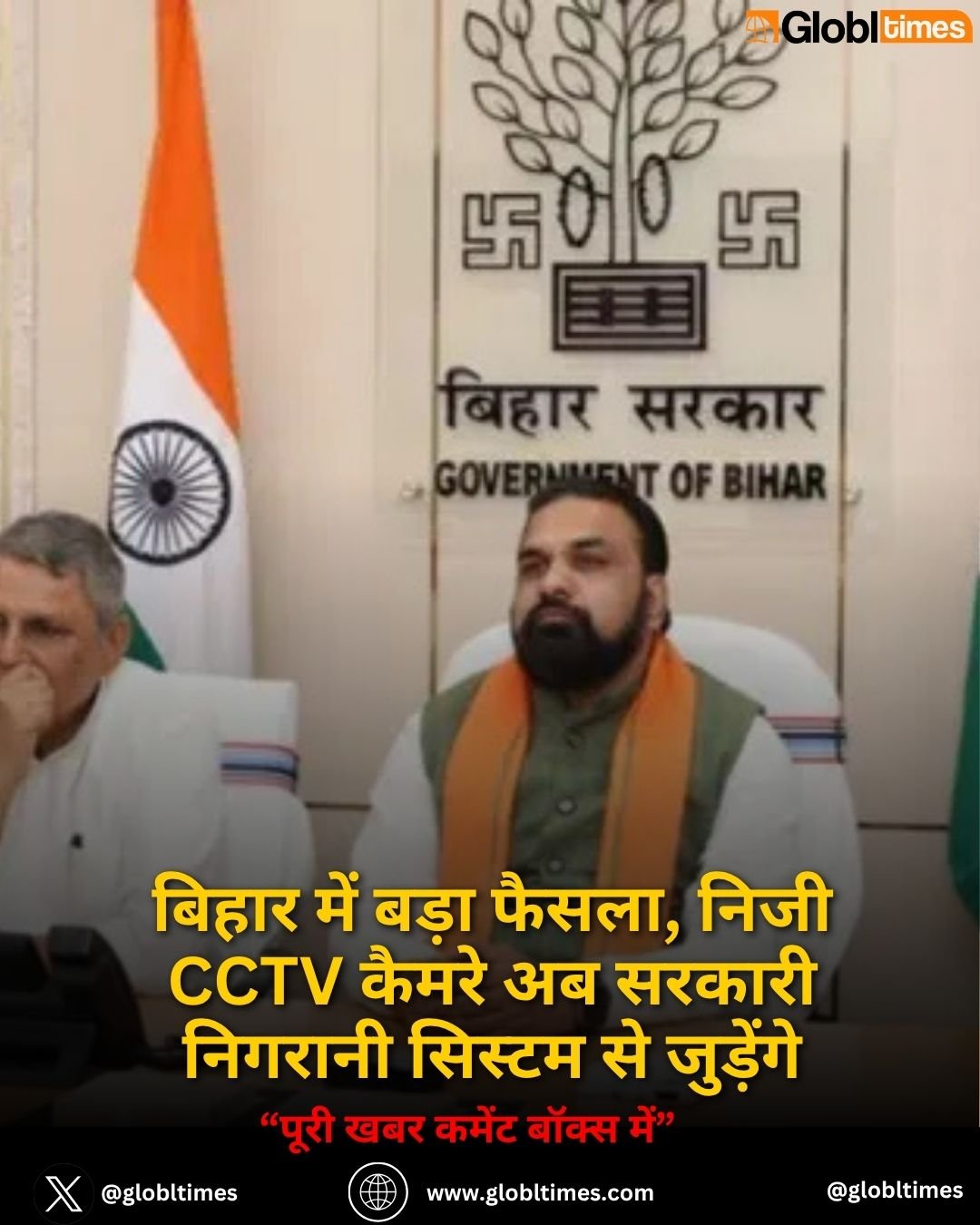 बिहार में बड़ा फैसला, निजी CCTV कैमरे अब सरकारी निगरानी सिस्टम से जुड़ेंगे