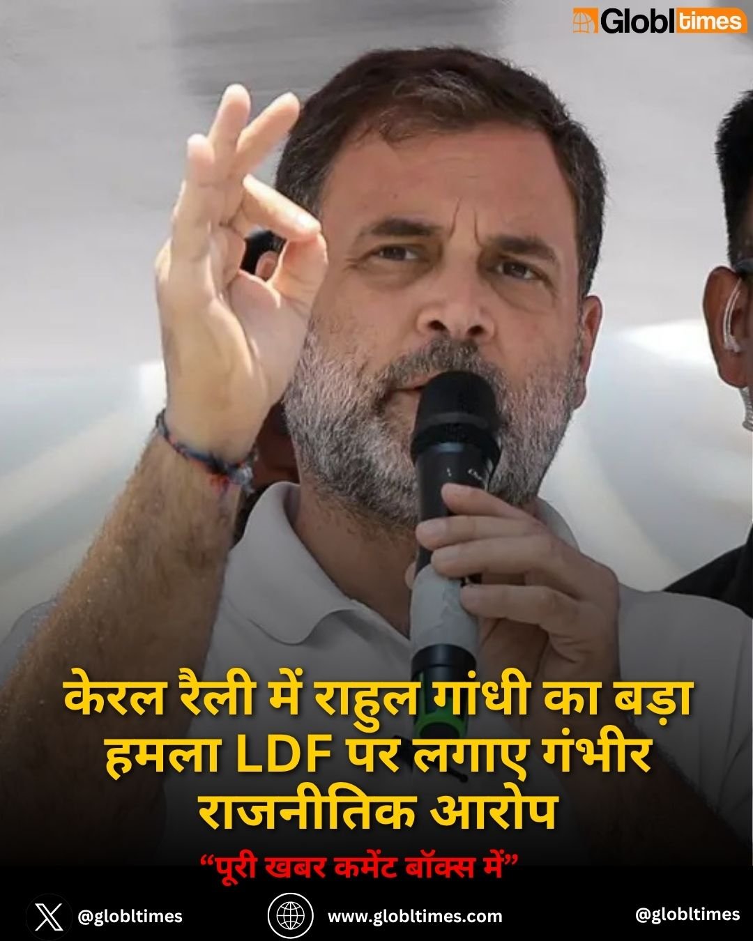 केरल रैली में राहुल गांधी का बड़ा हमला LDF पर लगाए गंभीर राजनीतिक आरोप