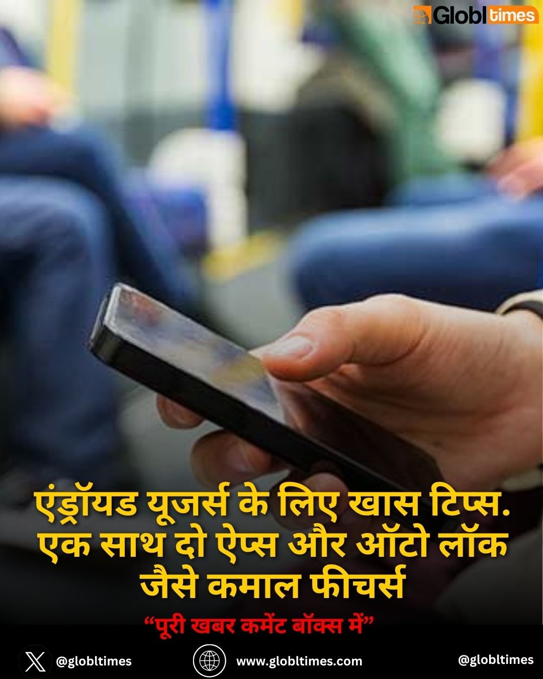 एंड्रॉयड यूजर्स के लिए खास टिप्स. एक साथ दो ऐप्स और ऑटो लॉक जैसे कमाल फीचर्स