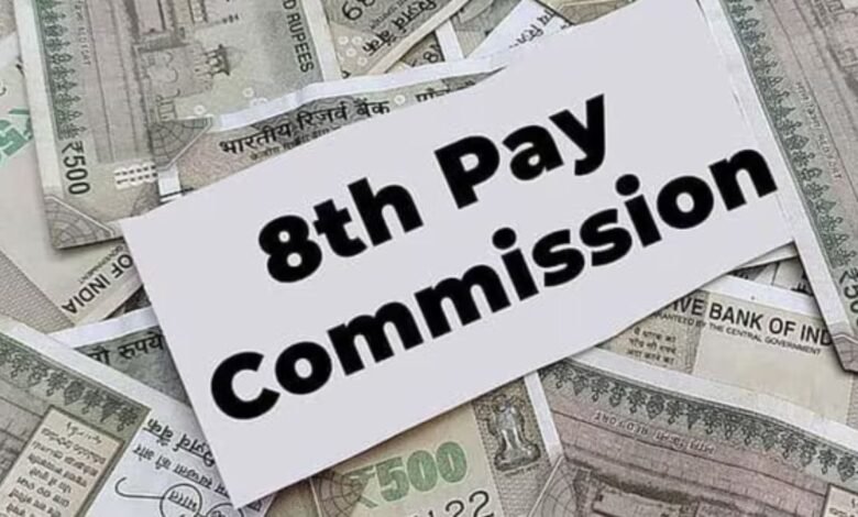 वेतन आयोग से जुड़ी बड़ी हलचल, फिटमेंट फैक्टर पर हो सकता बड़ा फैसला