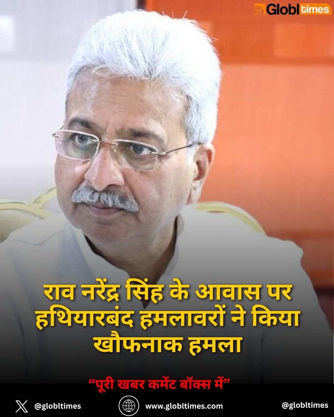 राव नरेंद्र सिंह के आवास पर हथियारबंद हमलावरों ने किया खौफनाक हमला