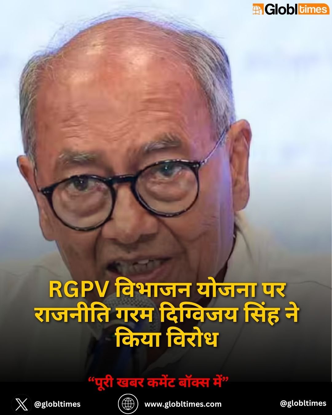 RGPV विभाजन योजना पर राजनीति गरम दिग्विजय सिंह ने किया विरोध