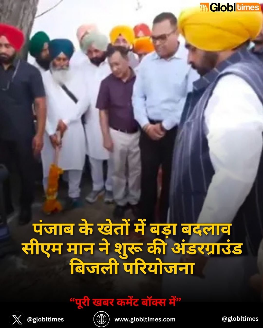 पंजाब के खेतों में बड़ा बदलाव सीएम मान ने शुरू की अंडरग्राउंड बिजली परियोजना