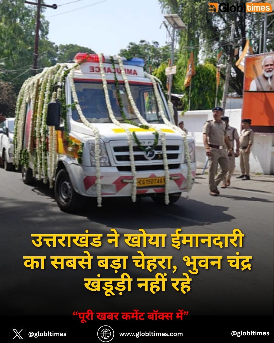 उत्तराखंड ने खोया ईमानदारी का सबसे बड़ा चेहरा, भुवन चंद्र खंडूड़ी नहीं रहे