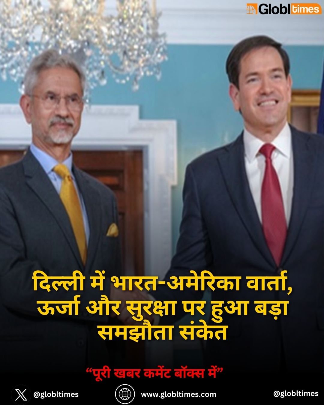 दिल्ली में भारत-अमेरिका वार्ता, ऊर्जा और सुरक्षा पर हुआ बड़ा समझौता संकेत