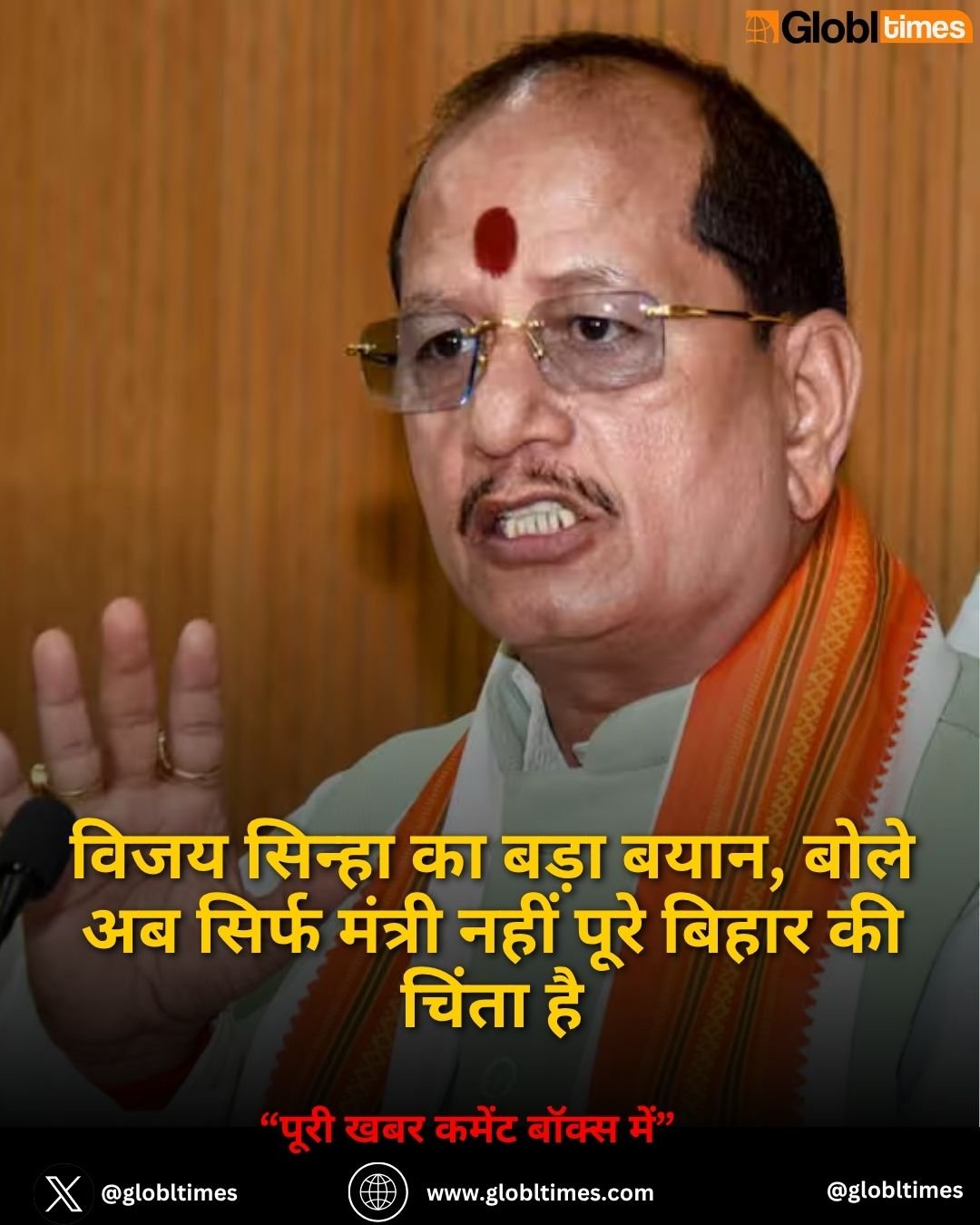 विजय सिन्हा का बड़ा बयान, बोले अब सिर्फ मंत्री नहीं पूरे बिहार की चिंता है