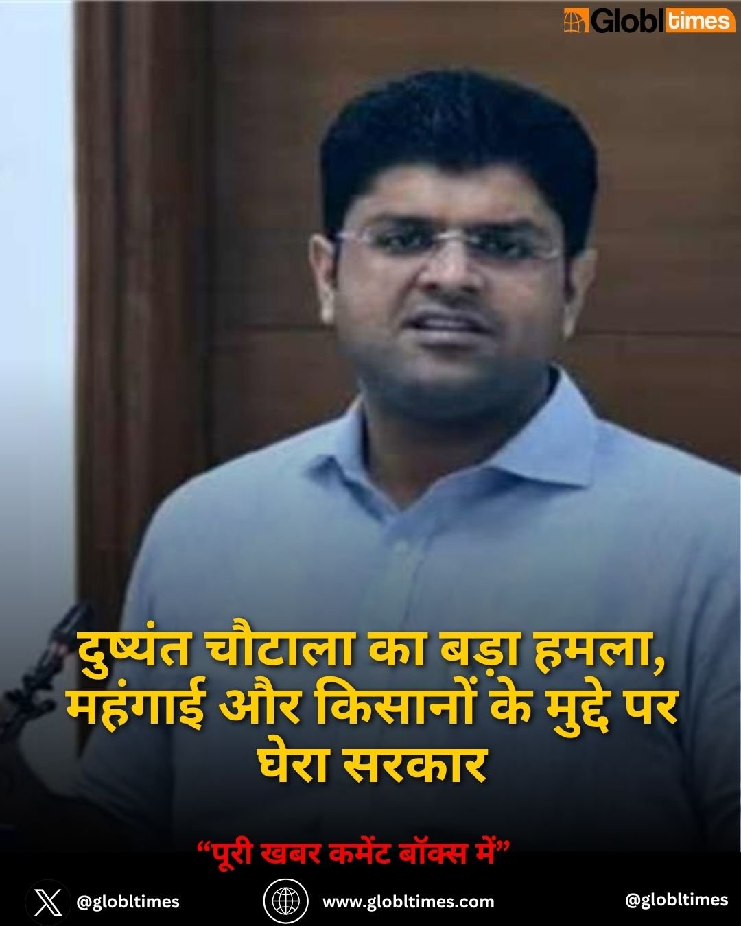 दुष्यंत चौटाला का बड़ा हमला, महंगाई और किसानों के मुद्दे पर घेरा सरकार