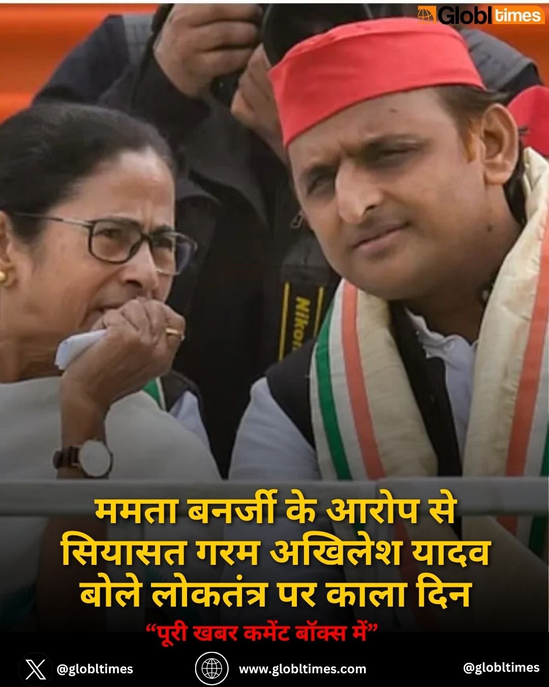 ममता बनर्जी के आरोप से सियासत गरम अखिलेश यादव बोले लोकतंत्र पर काला दिन