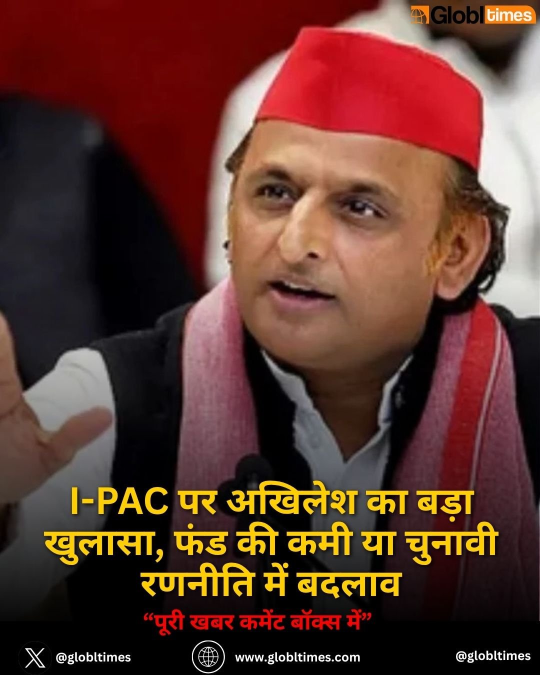 I-PAC पर अखिलेश का बड़ा खुलासा, फंड की कमी या चुनावी रणनीति में बदलाव