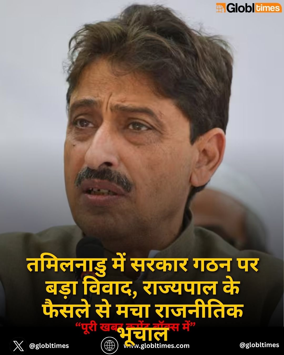 तमिलनाडु में सरकार गठन पर बड़ा विवाद, राज्यपाल के फैसले से मचा राजनीतिक भूचाल