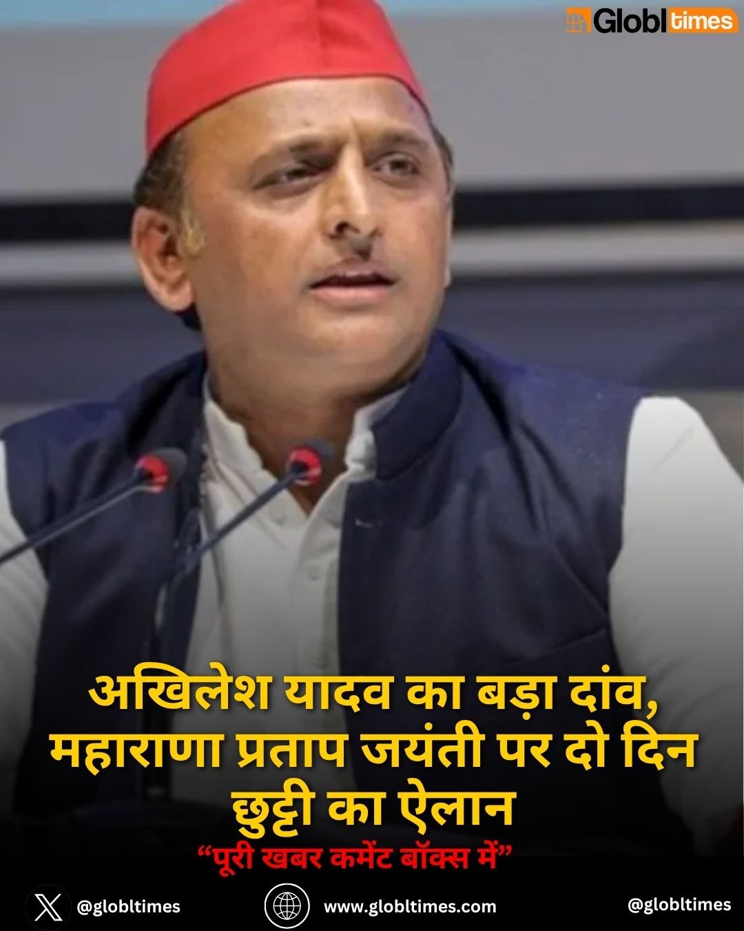 अखिलेश यादव का बड़ा दांव, महाराणा प्रताप जयंती पर दो दिन छुट्टी का ऐलान