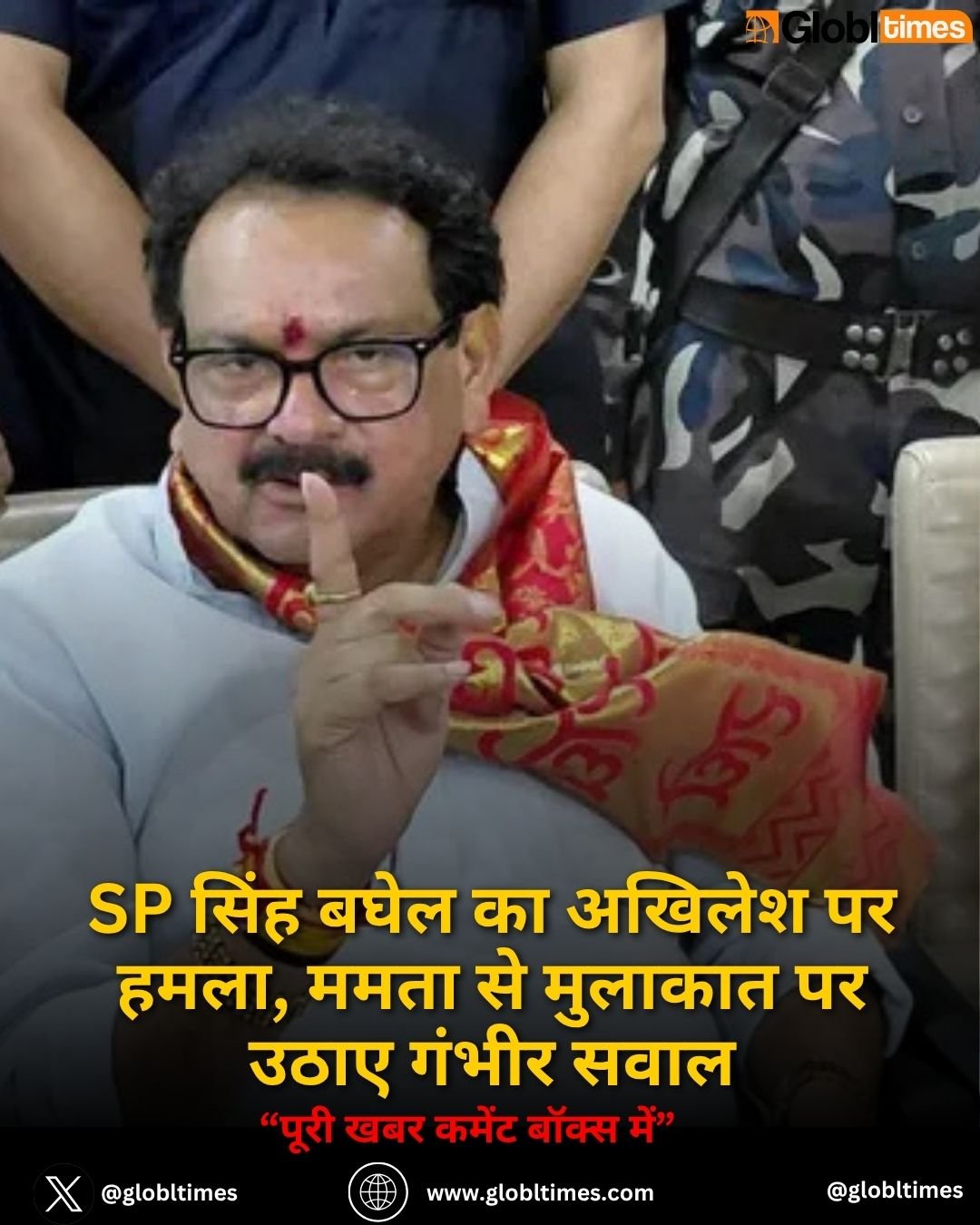 SP सिंह बघेल का अखिलेश पर हमला, ममता से मुलाकात पर उठाए गंभीर सवाल