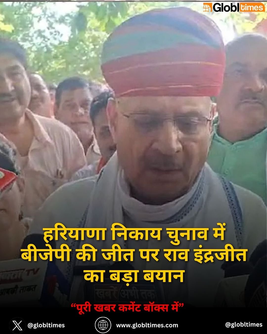 हरियाणा निकाय चुनाव में बीजेपी की जीत पर राव इंद्रजीत का बड़ा बयान