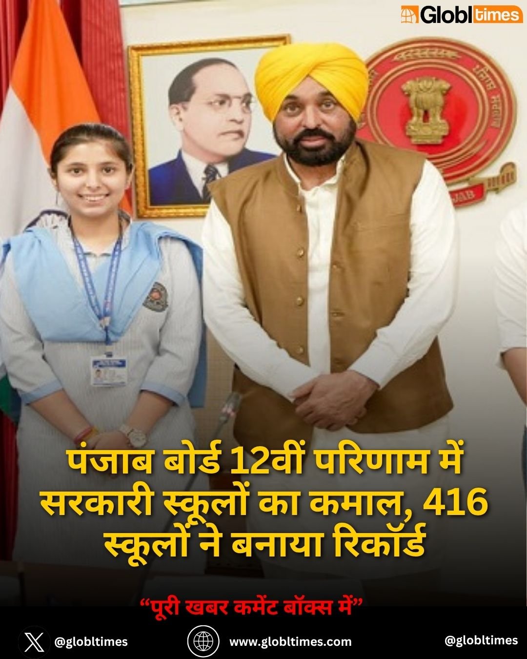 पंजाब बोर्ड 12वीं परिणाम में सरकारी स्कूलों का कमाल, 416 स्कूलों ने बनाया रिकॉर्ड