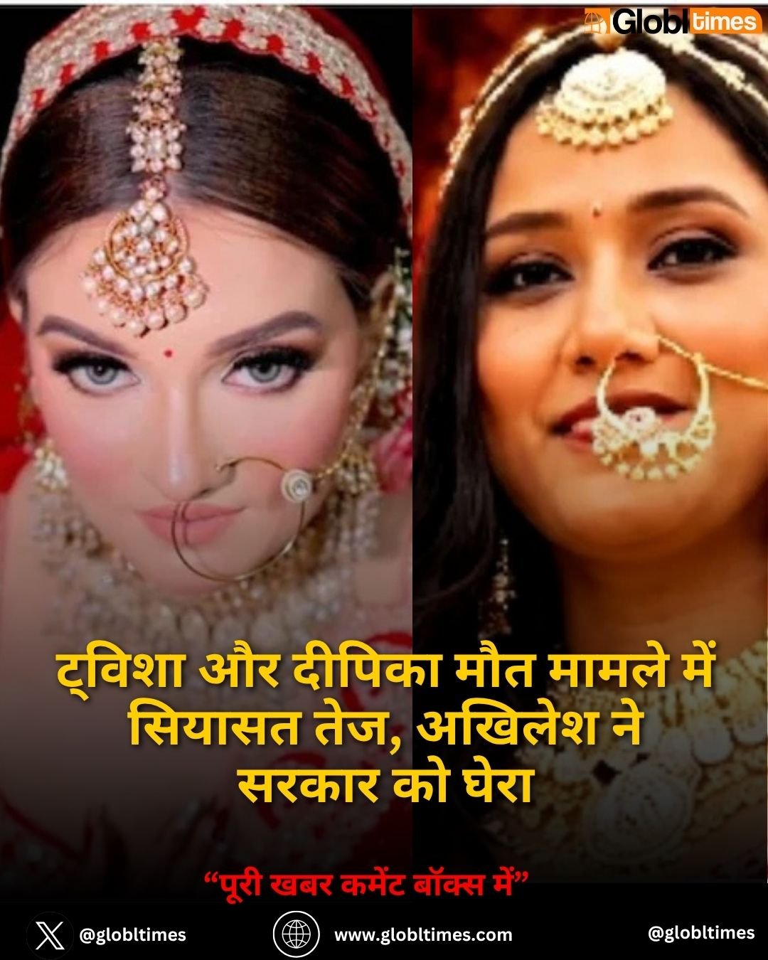 ट्विशा और दीपिका मौत मामले में सियासत तेज, अखिलेश ने सरकार को घेरा