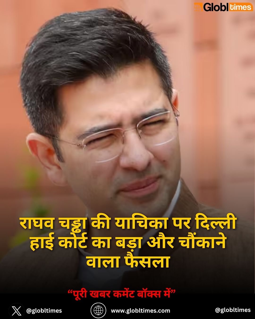 राघव चड्ढा की याचिका पर दिल्ली हाई कोर्ट का बड़ा और चौंकाने वाला फैसला