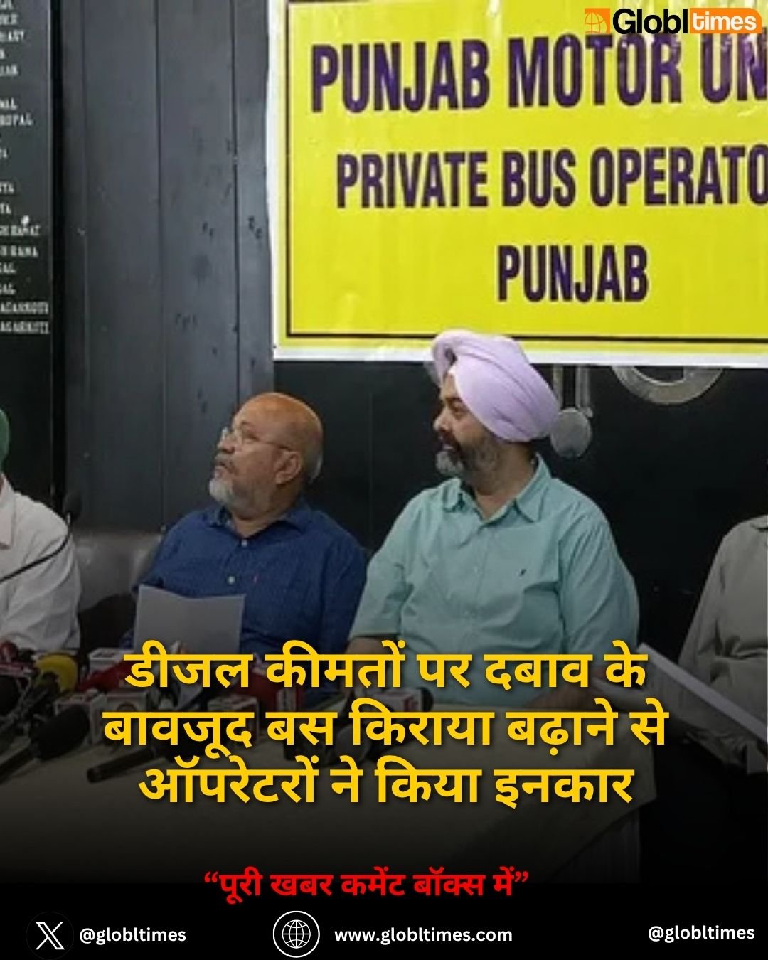 डीजल कीमतों पर दबाव के बावजूद बस किराया बढ़ाने से ऑपरेटरों ने किया इनकार