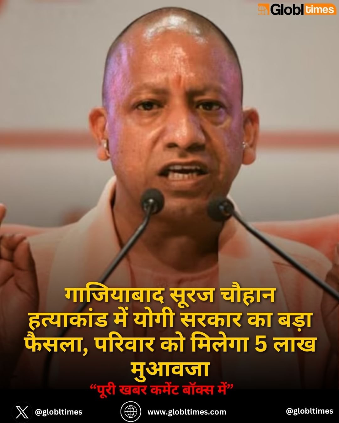 गाजियाबाद सूरज चौहान हत्याकांड में योगी सरकार का बड़ा फैसला, परिवार को मिलेगा 5 लाख मुआवजा
