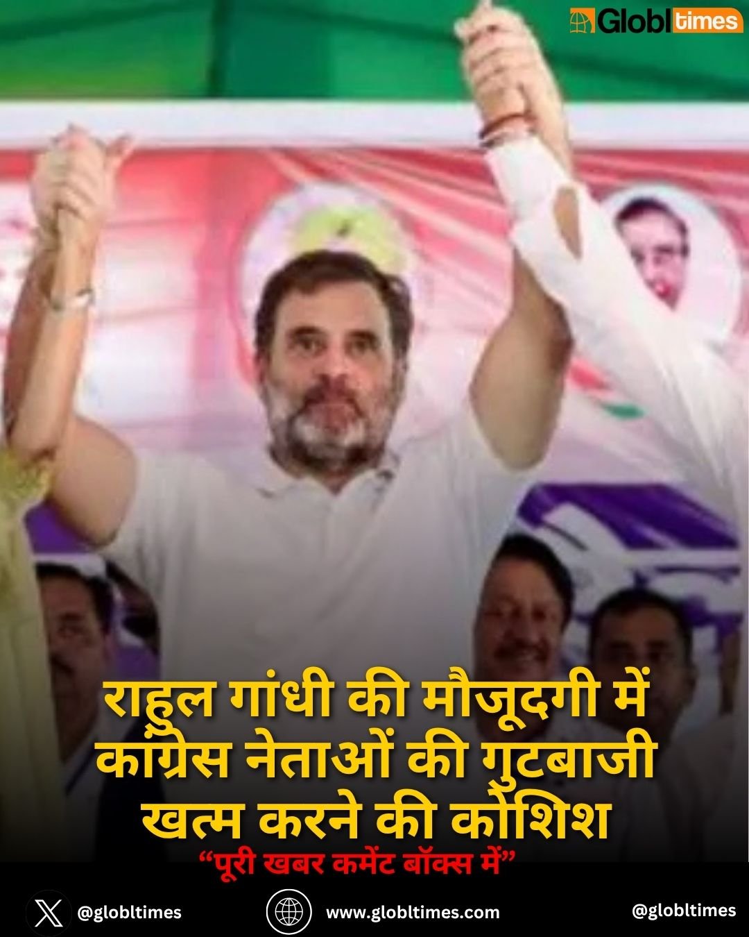 राहुल गांधी की मौजूदगी में कांग्रेस नेताओं की गुटबाजी खत्म करने की कोशिश