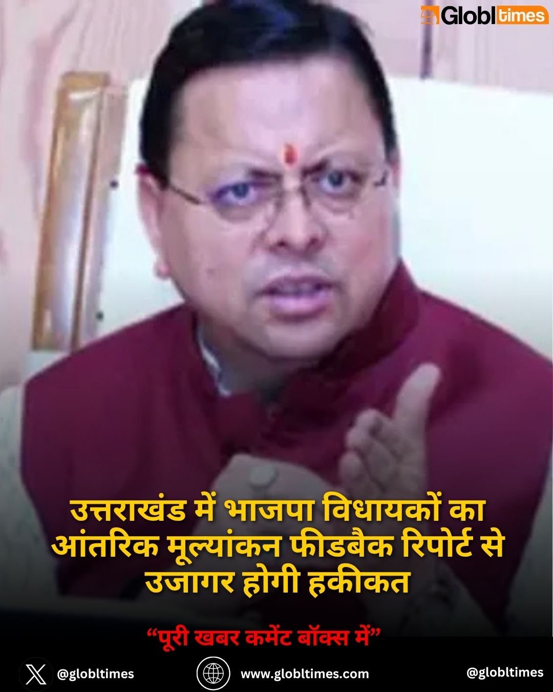 उत्तराखंड में भाजपा विधायकों का आंतरिक मूल्यांकन फीडबैक रिपोर्ट से उजागर होगी हकीकत