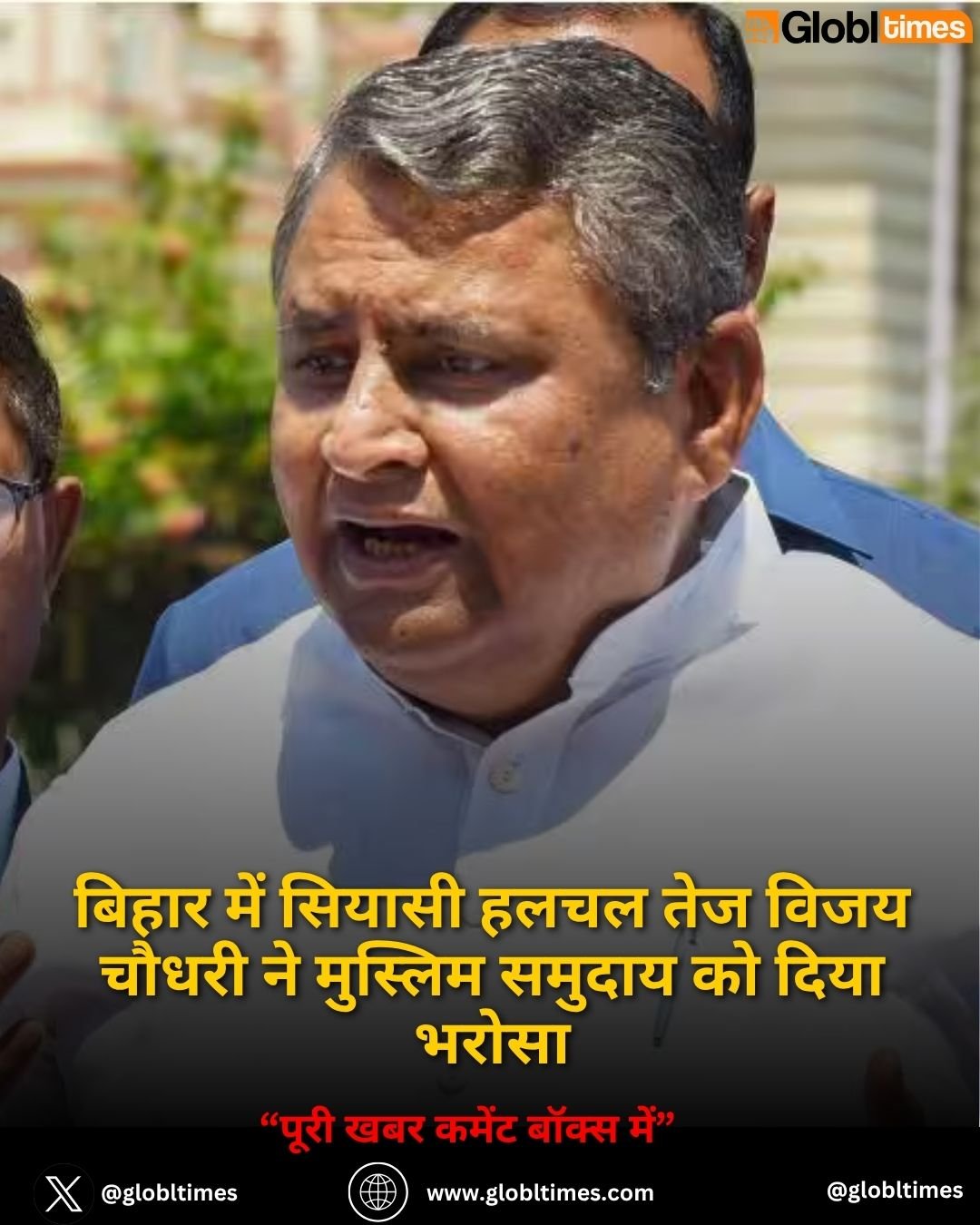 बिहार में सियासी हलचल तेज विजय चौधरी ने मुस्लिम समुदाय को दिया भरोसा