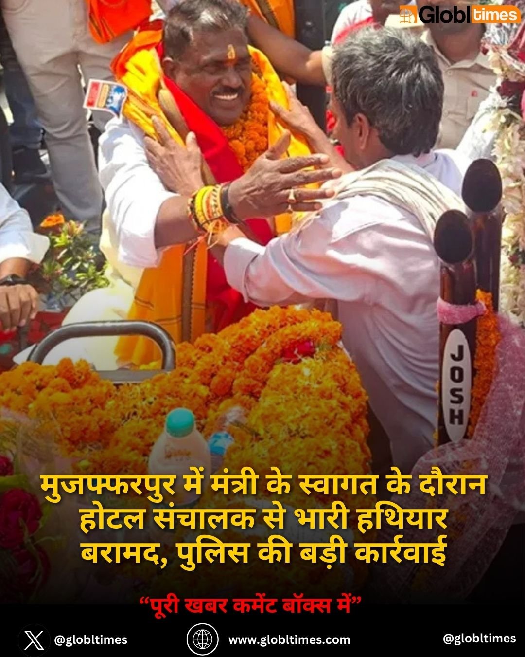 मुजफ्फरपुर में मंत्री के स्वागत के दौरान होटल संचालक से भारी हथियार बरामद, पुलिस की बड़ी कार्रवाई