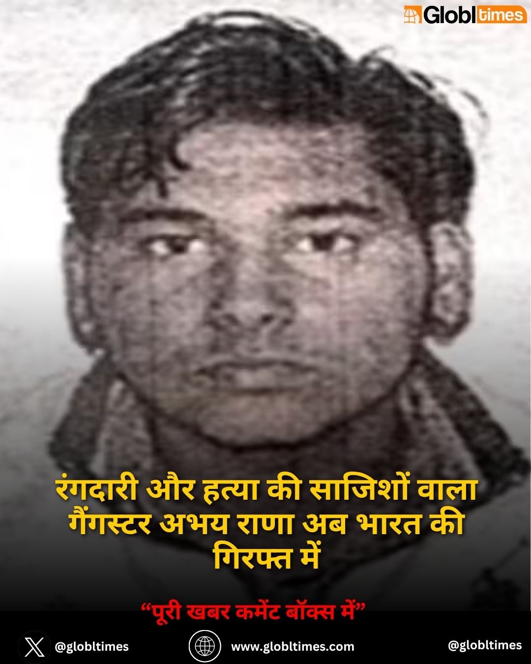 रंगदारी और हत्या की साजिशों वाला गैंगस्टर अभय राणा अब भारत की गिरफ्त में