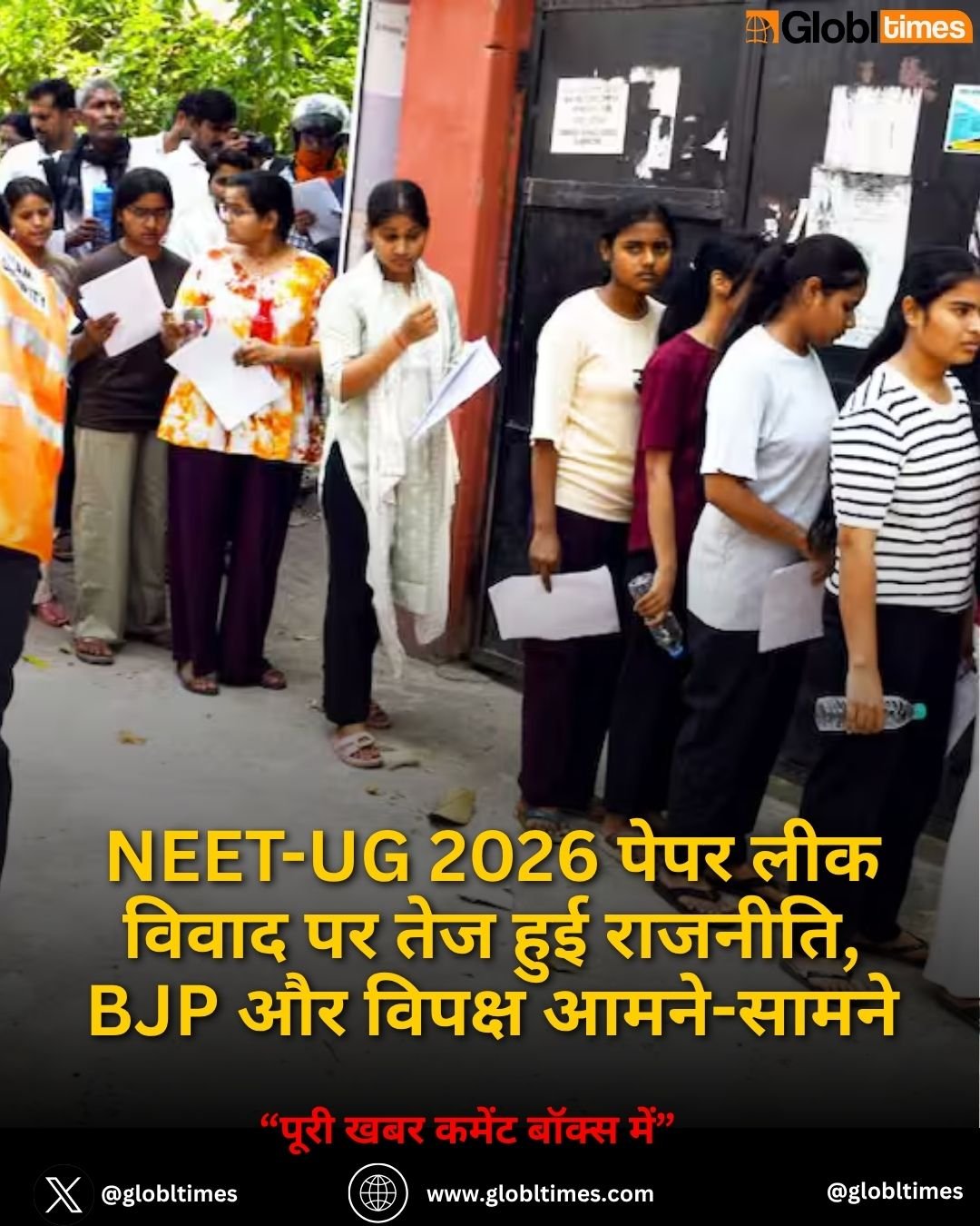 NEET-UG 2026 पेपर लीक विवाद पर तेज हुई राजनीति, BJP और विपक्ष आमने-सामने